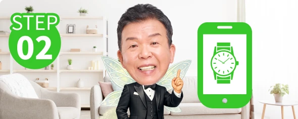 STEP02　イメージ画像