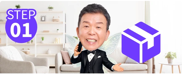 STEP01　イメージ画像