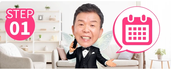 STEP01　イメージ画像