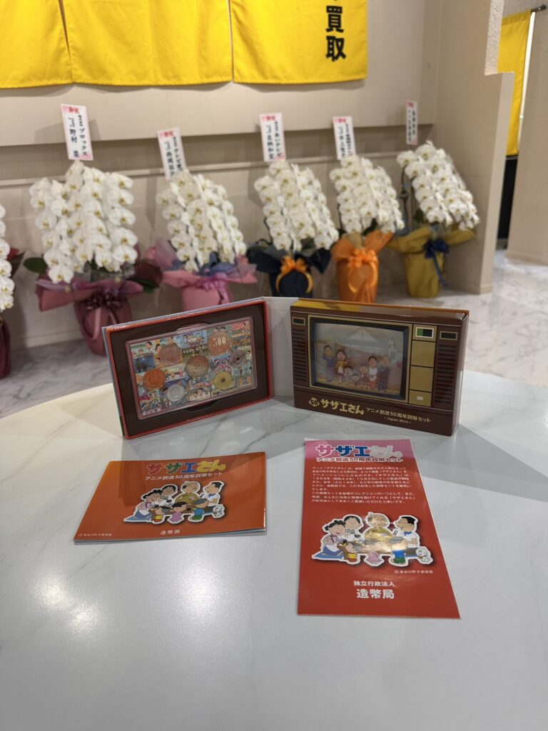 サザエさんアニメ放送50周年貨幣セット