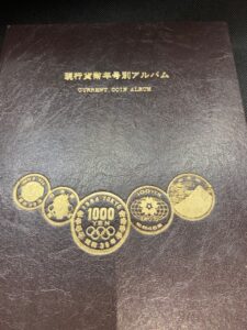 現行貨幣年号別アルバム