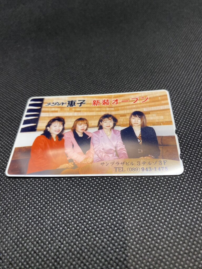 テレカ 50度数　テレカ　50度数　