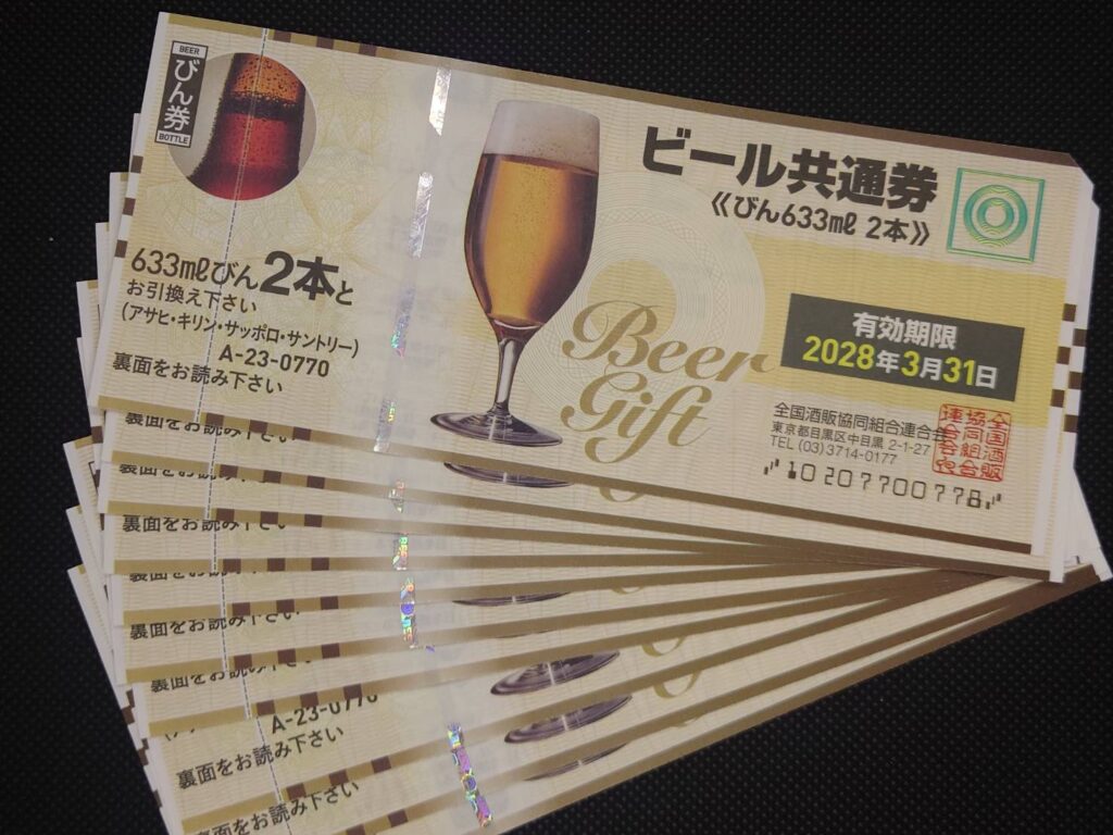 ビール券 770円 10枚