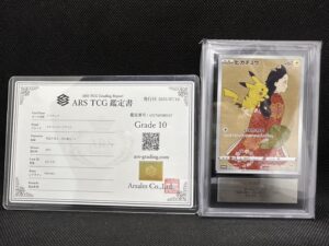 ポケモンカード　ピカチュウ鑑定書付き