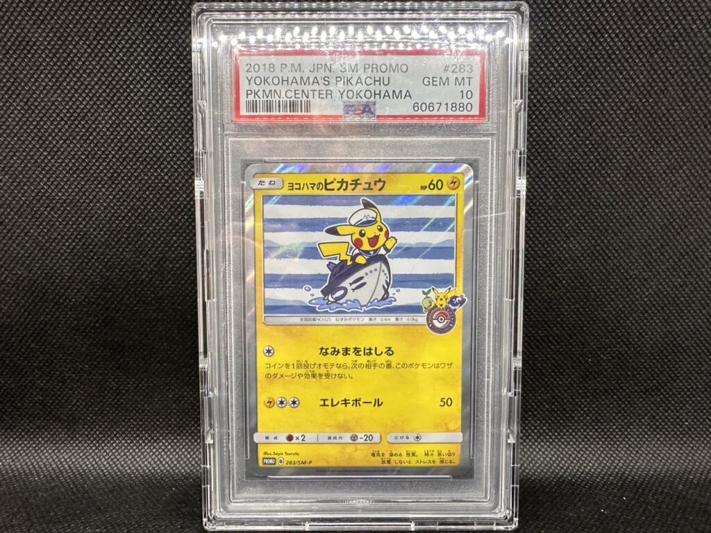 ポケモンカード　ヨコハマのピカチュウ