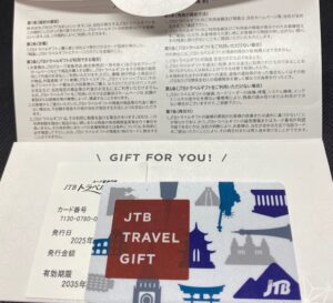 JTBトラベルギフトカード