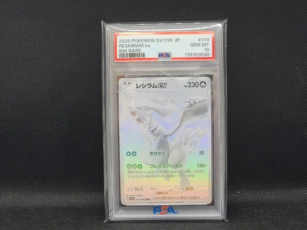 ポケモンカード レシラムex