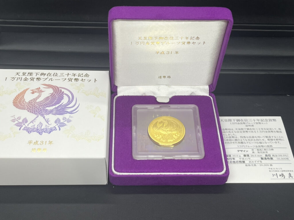 平成31年 天皇陛下御在位30年記念 1万円金貨プルーフ貨幣セット 記念硬貨