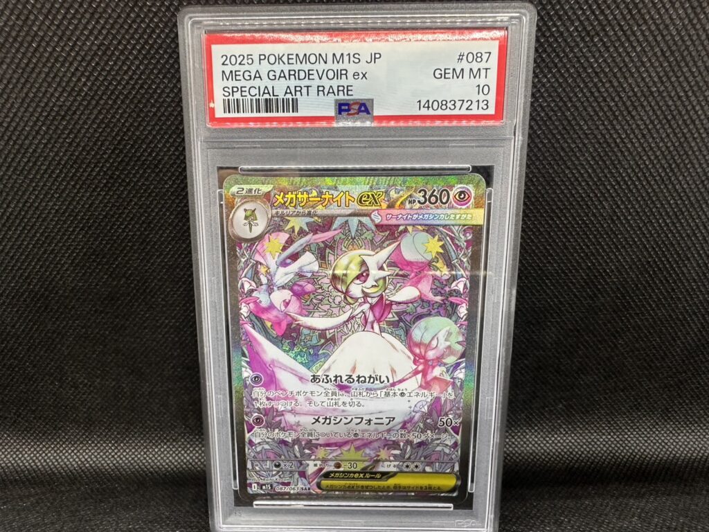 ポケモンカード メガサーナイト