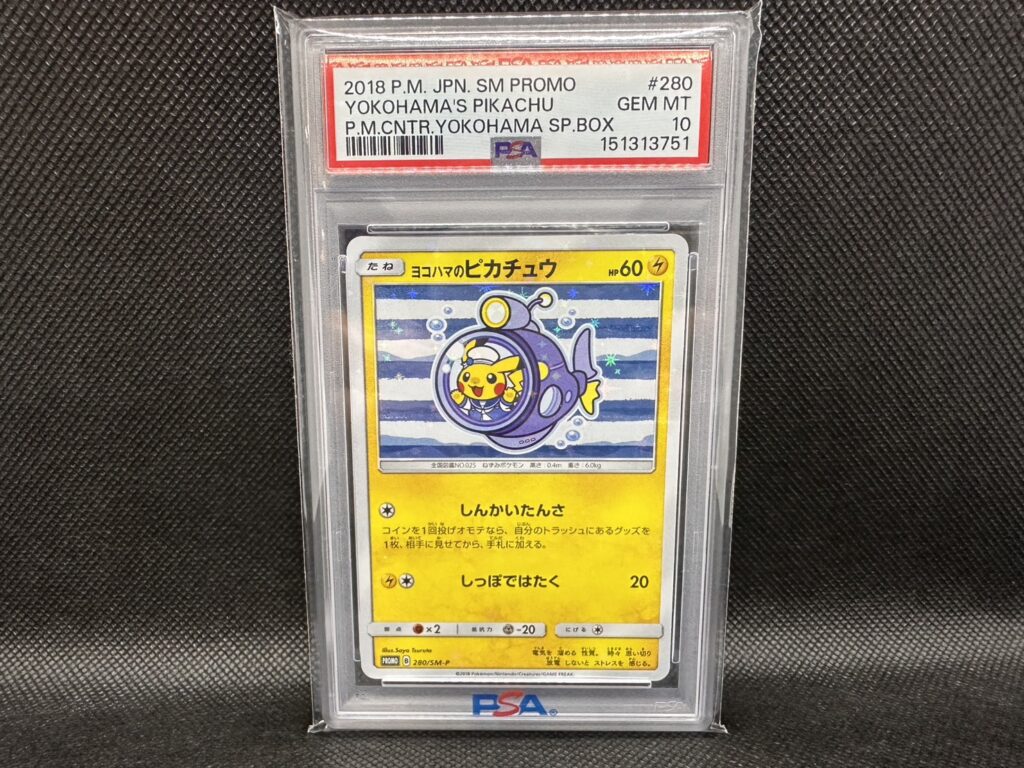 ポケカ　ヨコハマのピカチュウ