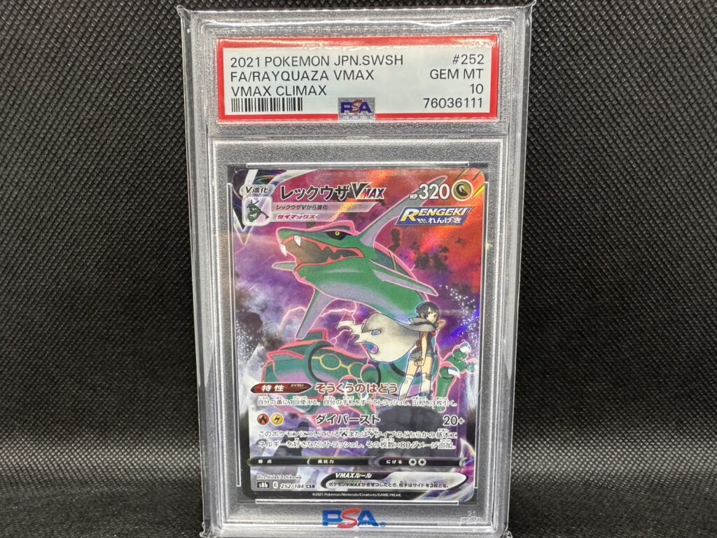 ポケカ　レックウザVMAX　PSA10