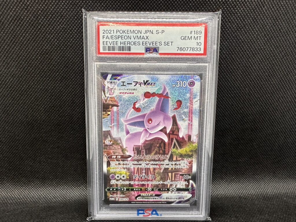 ポケカ エーフィVMAX PSA10 - 質・買取 ピーターパン｜松山の高価買取