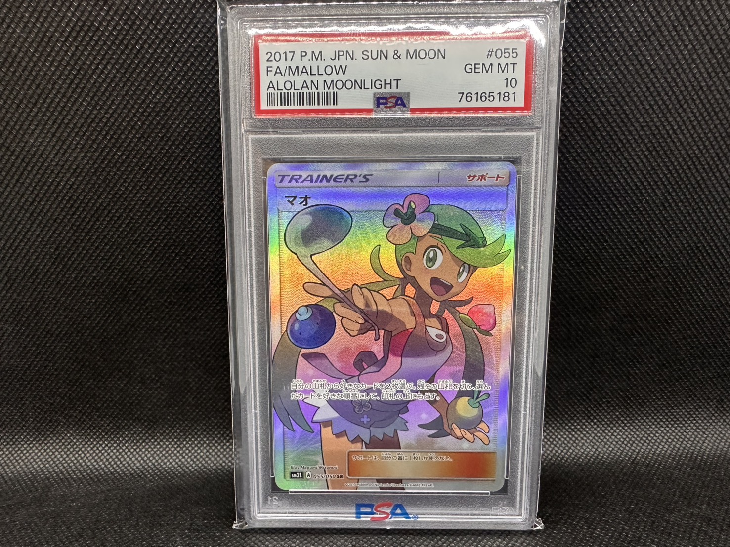ポケカ マオ PSA10 - 質・買取 ピーターパン｜松山の高価買取・無料査定