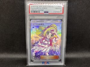ポケカ　リーリエの全力　PSA10