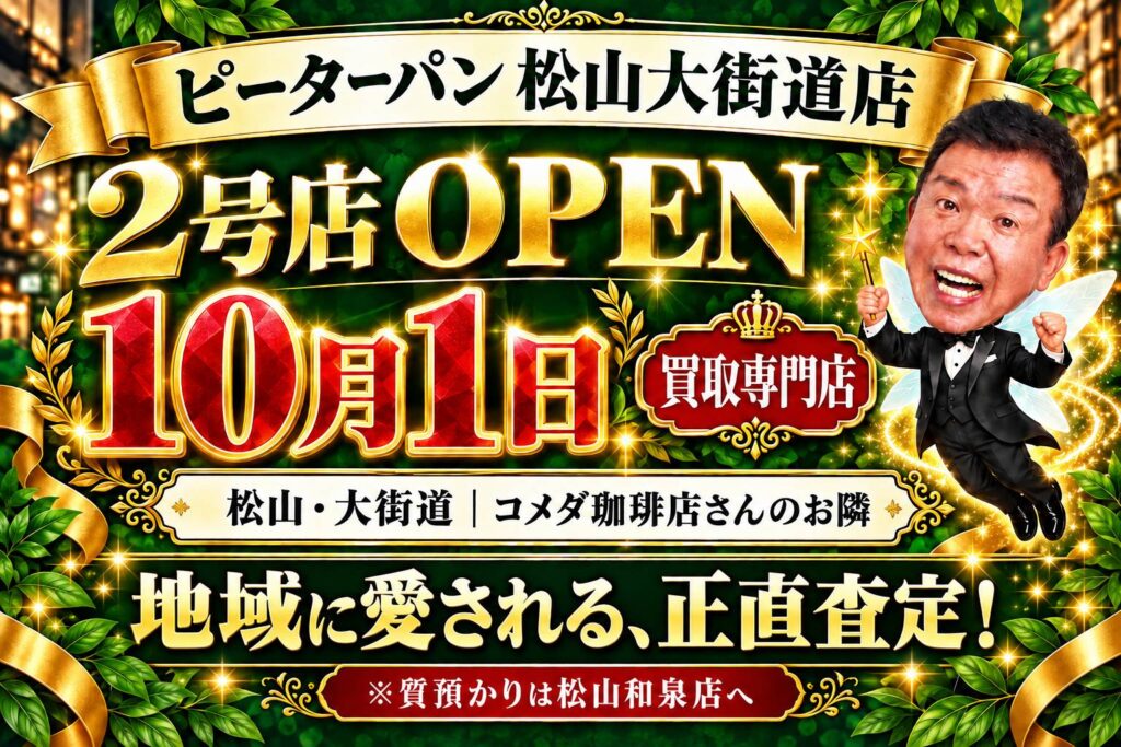🎉 ピーターパン２号店オープンのお知らせ 🎉