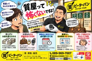 質屋って怖いところ？初めての方へ「質預かり」の仕組みをやさしく解説