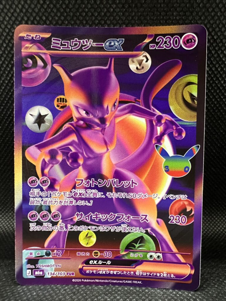 ポケカ　ミュウツーex　134/103