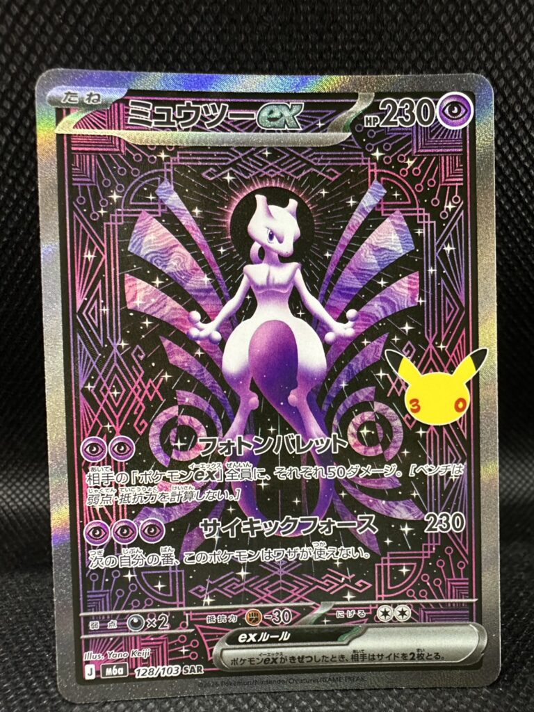 ポケカ　ミュウツーex　128/103