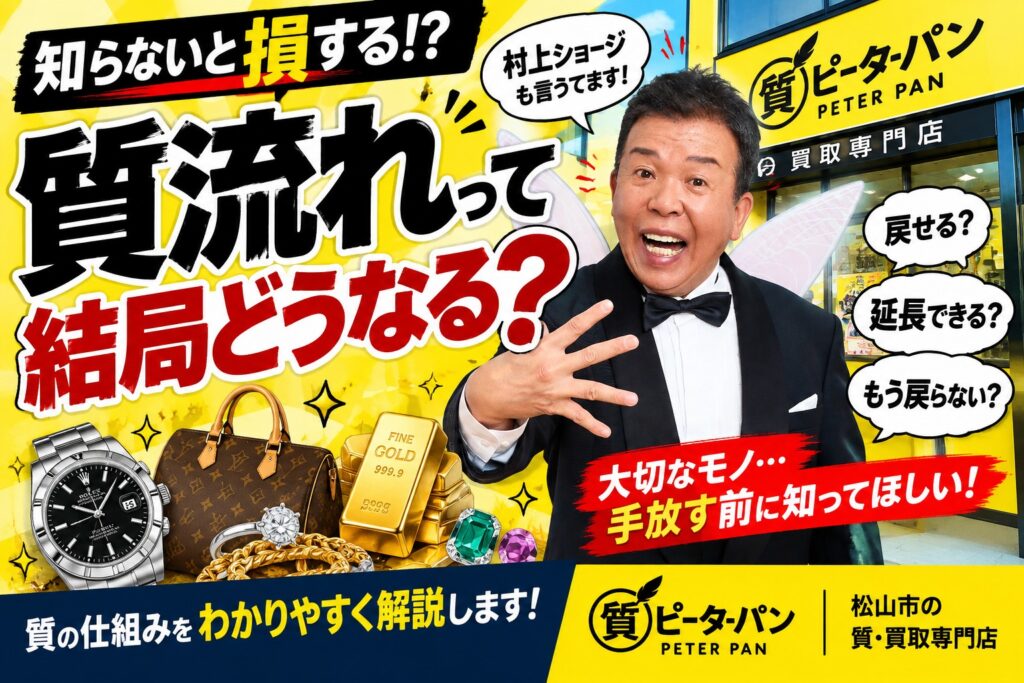 質流れとは？期限を過ぎるとどうなる？仕組みを解説