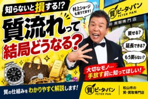 質流れとは？期限を過ぎるとどうなる？仕組みを解説