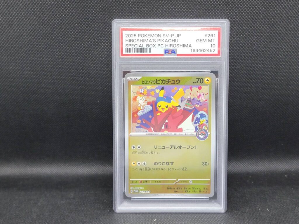 ポケモンカード ヒロシマのピカチュウ