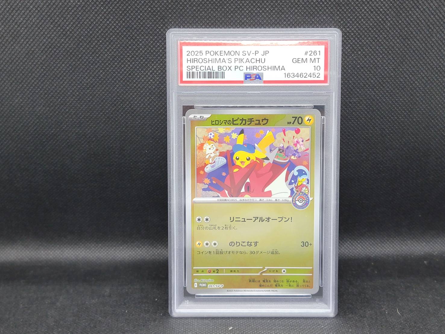 ポケモンカード ヒロシマのピカチュウ - 質・買取 ピーターパン｜松山