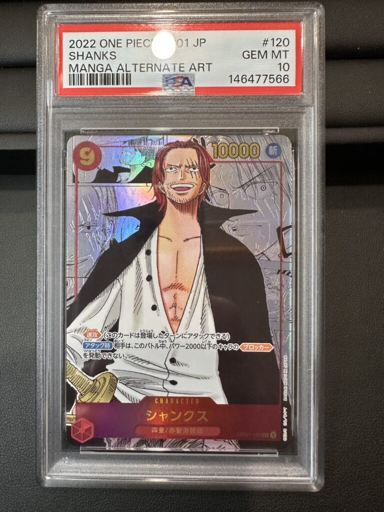 シャンクス　PSA10（OP01-120）