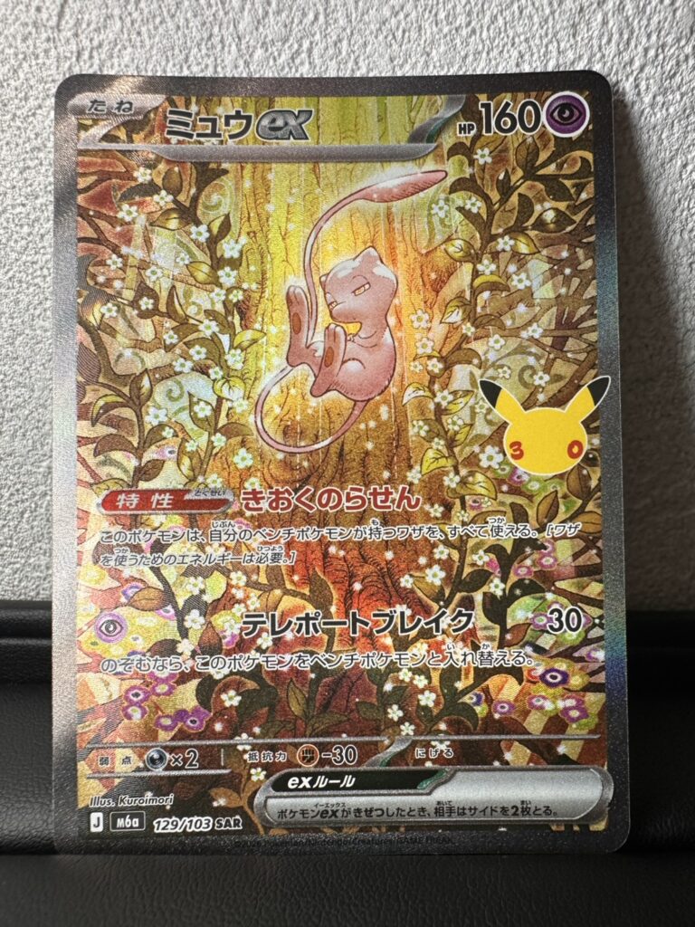 ポケカ　ミュウex　30th