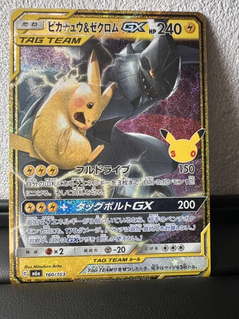 ポケカ　ピカチュウ＆ゼクロム 30th