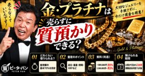 金のネックレスや指輪は売らずにお金を借りられるって本当？